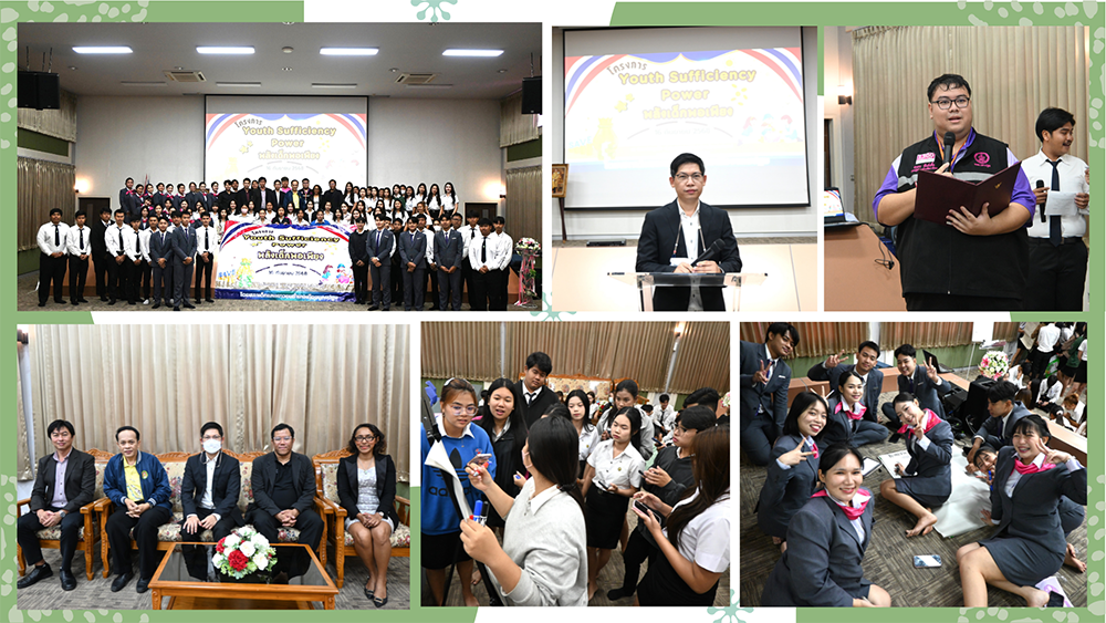 Youth Sufficiency Power พลังเด็กพอเพียง: อบรมการประยุกต์ใช้ปรัชญาของเศรษฐกิจพอเพียงเพื่อเยาวชน