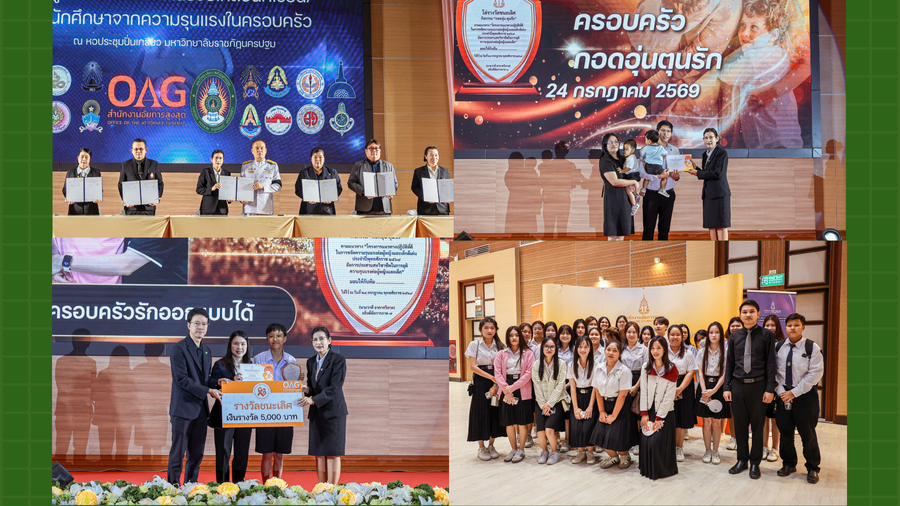 คณะมนุษยศาสตร์และสังคมศาสตร์ มรภ.นครปฐม ร่วมขับเคลื่อนเครือข่ายคุ้มครองสิทธิ คว้ารางวัลกิจกรรมรณรงค์ยุติความรุนแรงต่อผู้หญิงและเด็ก