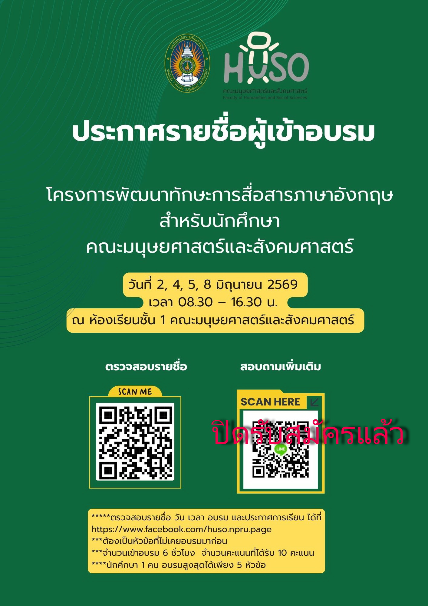 ประกาศรายชื่อผู้เข้าร่วมอบรมโครงการพัฒนาทักษะการสื่อสารภาษาอังกฤษ