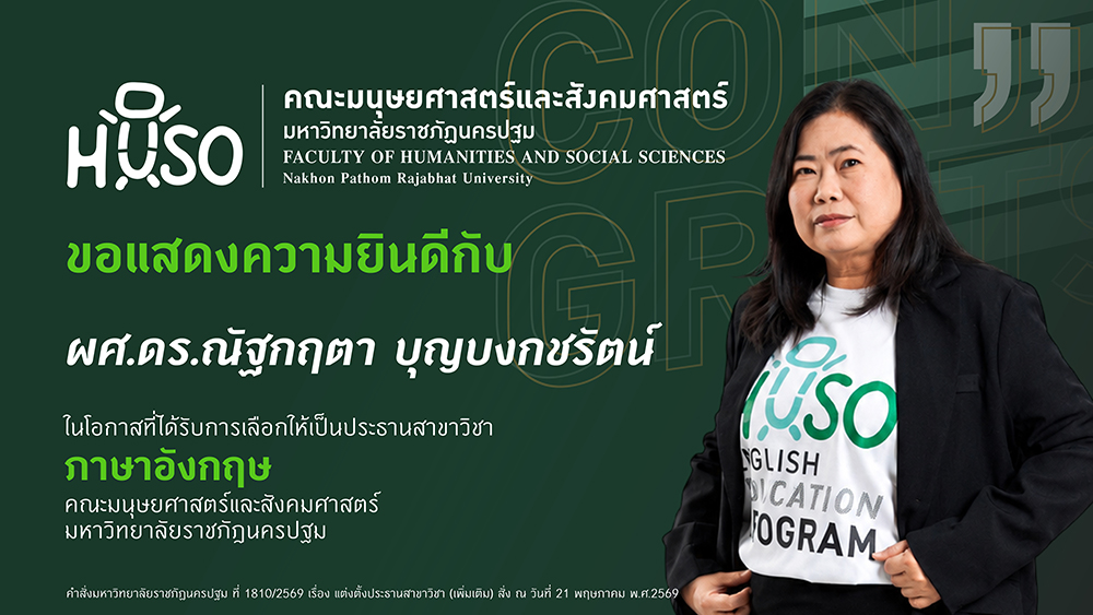 คณะมนุษยศาสตร์และสังคมศาสตร์ ร่วมแสดงความยินดีในโอกาสได้รับแต่งตั้งเป็นประธานสาขาวิชาภาษาอังกฤษ