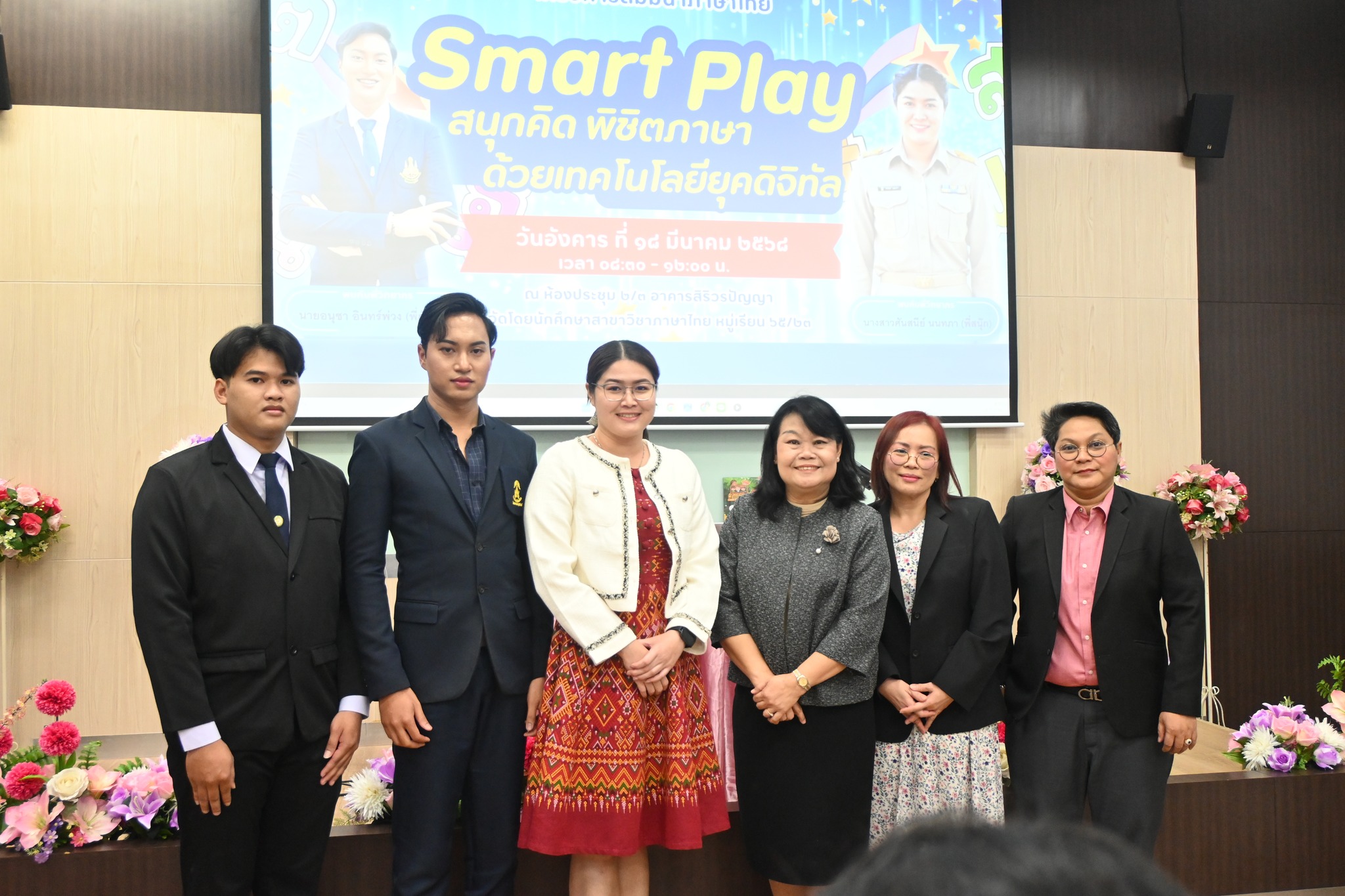 โครงการสัมมนาการใช้ภาษาไทยปัจจุบัน