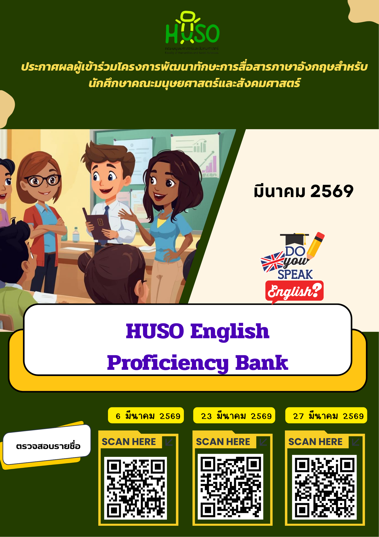 ประกาศรายชื่อผู้มีสิทธิ์เข้าอบรมโครงการพัฒนาทักษะการสื่อสารภาษาอังกฤษ