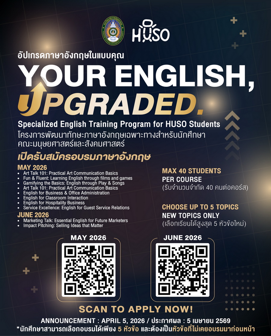 ประชาสัมพันธ์โครงการ HUSO English Proficiency Bank พัฒนาทักษะภาษาอังกฤษเฉพาะทาง สำหรับนักศึกษาคณะมนุษยศาสตร์และสังคมศาสตร์  รอบเดือนพฤษภาคม – มิถุนายน 2569