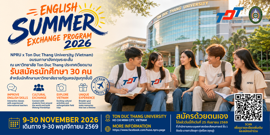 HUSO NPRU เปิดรับสมัครนักศึกษาเข้าร่วม English Summer Exchange Program ณ ประเทศเวียดนาม