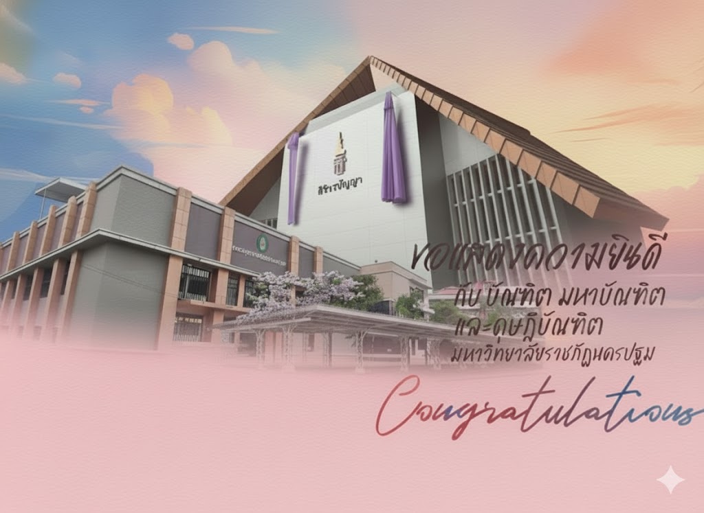 คณะมนุษยศาสตร์และสังคมศาสตร์ ขอแสดงความยินดีกับบัณฑิต มหาบัณฑิต และดุษฎีบัณฑิต มหาวิทยาลัยราชภัฏนครปฐม