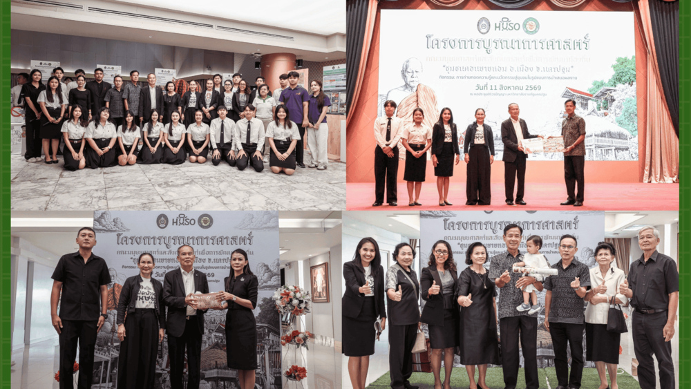 HUSO มรน. ถ่ายทอดองค์ความรู้และนวัตกรรมสู่ชุมชนดอนยายหอม มุ่งพัฒนาท้องถิ่นอย่างยั่งยืน