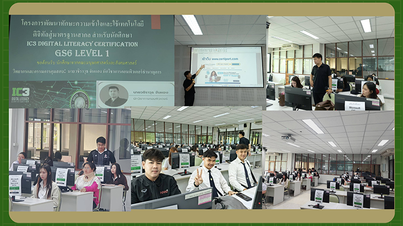 นักศึกษาสาขาวิชารัฐประศาสนศาสตร์ เข้าร่วมโครงการพัฒนาทักษะดิจิทัลสู่มาตรฐานสากล IC3