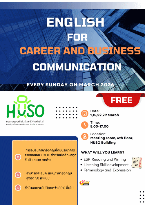 โครงการบริหารจัดการและสนับสนุนการเรียนการสอน  คณะมนุษยศาสตร์และสังคมศาสตร์  กิจกรรม English for Career and Business Communication  วันที่ 1, 15, 22, 29 มีนาคม 2569