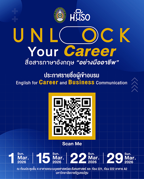 ประกาศรายชื่อนักศึกษาเข้าร่วมการอบรม  โครงการพัฒนาทักษะการสื่อสารภาษาอังกฤษ ภายใต้โครงการบริหารจัดการและสนับสนุนการเรียนการสอน กิจกรรม English for Career and Business Communication