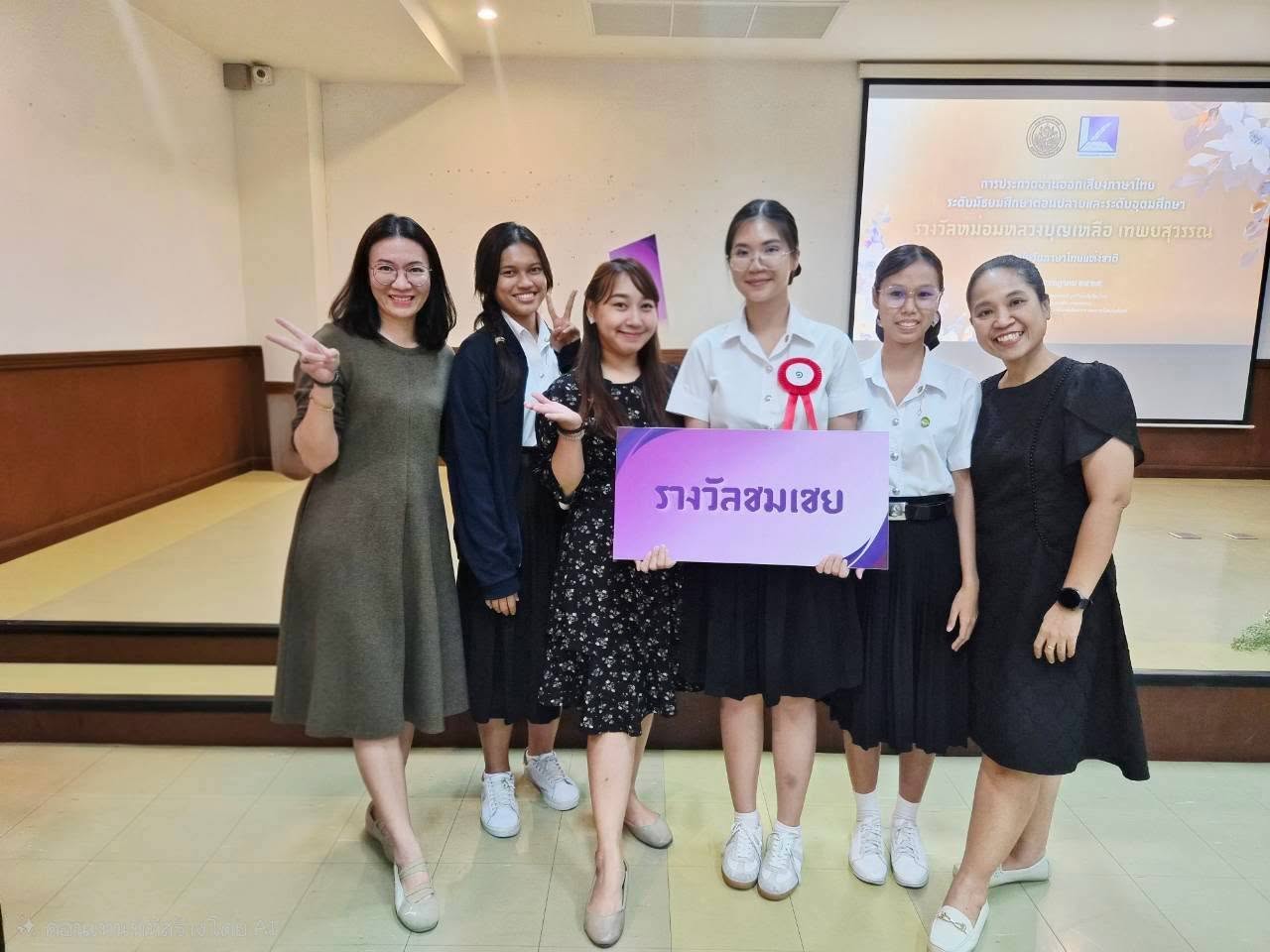 นักศึกษาสาขาวิชาภาษาไทยเพื่ออาชีพ HUSO NPRU คว้ารางวัลชมเชย การประกวดอ่านออกเสียงภาษาไทย เนื่องในวันภาษาไทยแห่งชาติ ประจำปี 2569