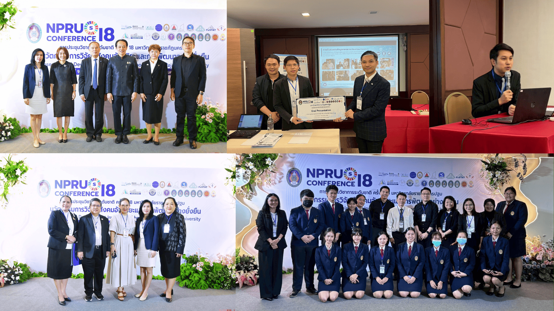 คณะมนุษยศาสตร์และสังคมศาสตร์ มรภ.นครปฐม ร่วมนำเสนอผลงานวิจัยในการประชุมวิชาการระดับชาติ ครั้งที่ 18