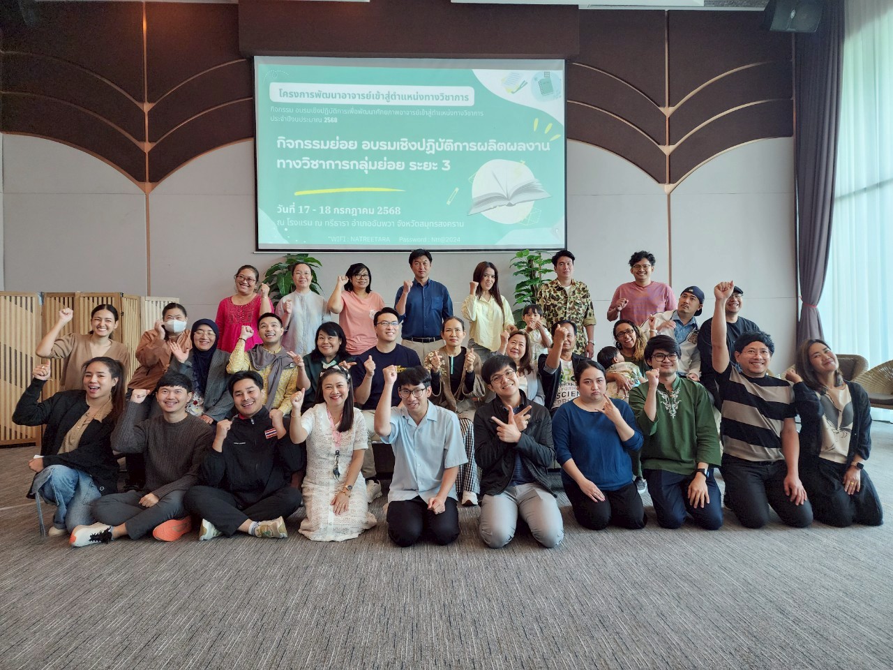 โครงการพัฒนาอาจารย์เข้าสู่ตำแหน่งทางวิชาการ