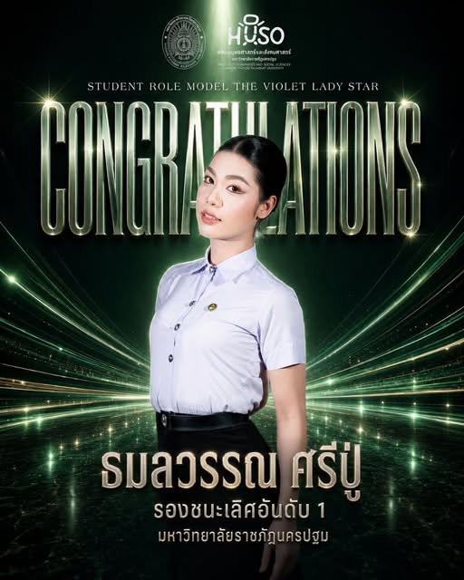HUSO NPRU ขอแสดงความยินดีกับ “ธมลวรรณ ศรีปู่” คว้ารางวัลรองชนะเลิศอันดับ 1 PRIDE IDOL OF NPRU 2026