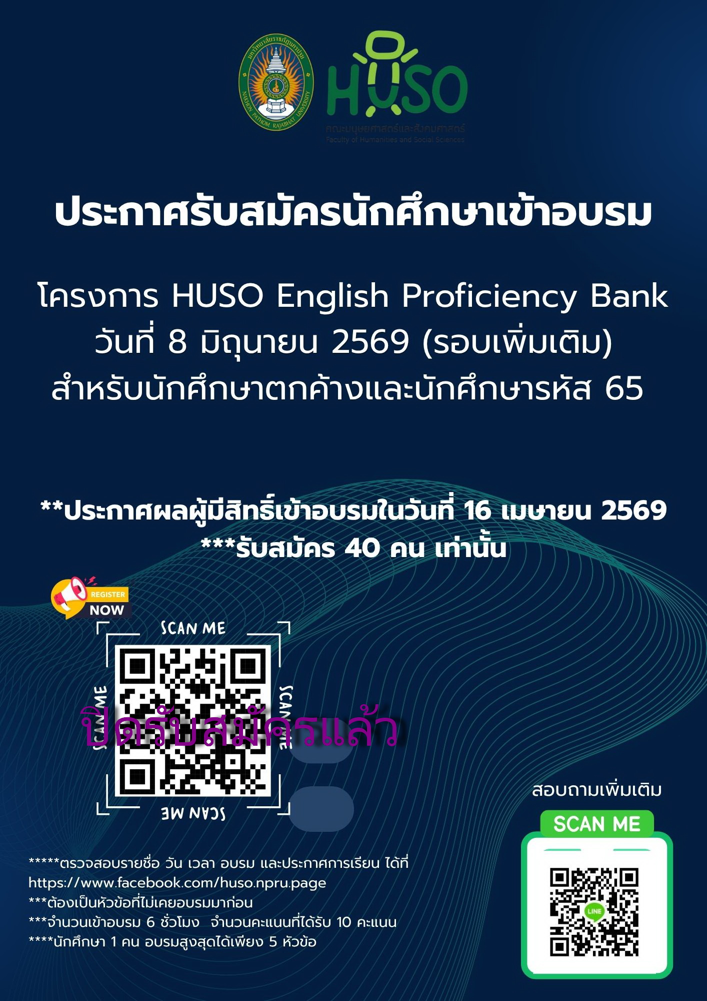 เปิดรับสมัครโครงการ HUSO English Proficiency Bank (รอบเพิ่มเติม)