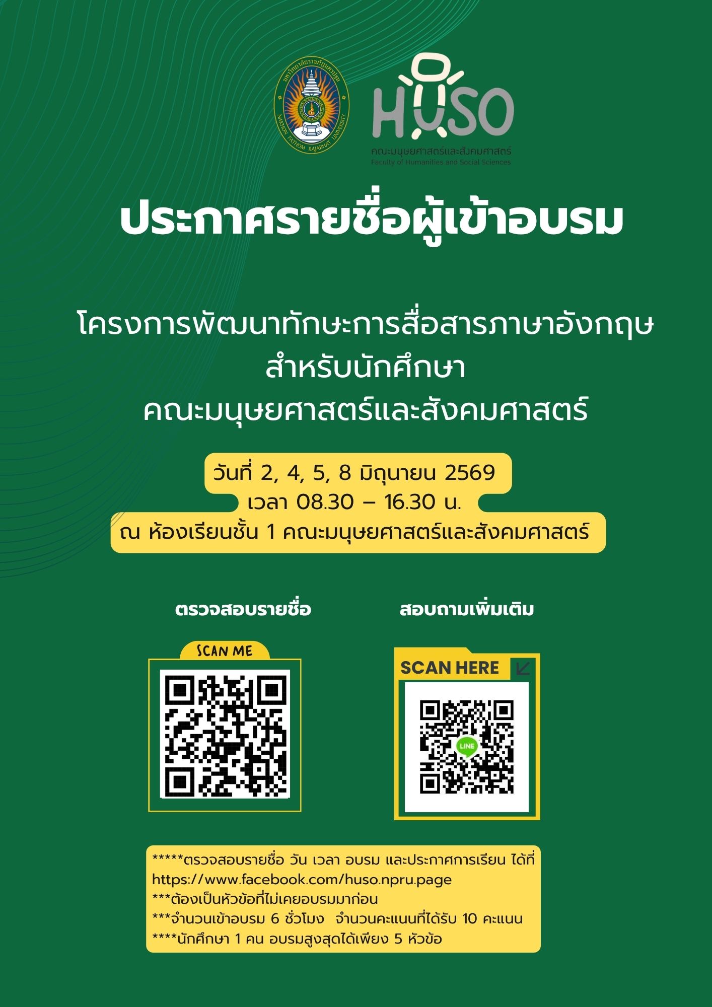 ประกาศรายชื่อผู้เข้าร่วมอบรมโครงการพัฒนาทักษะการสื่อสารภาษาอังกฤษ