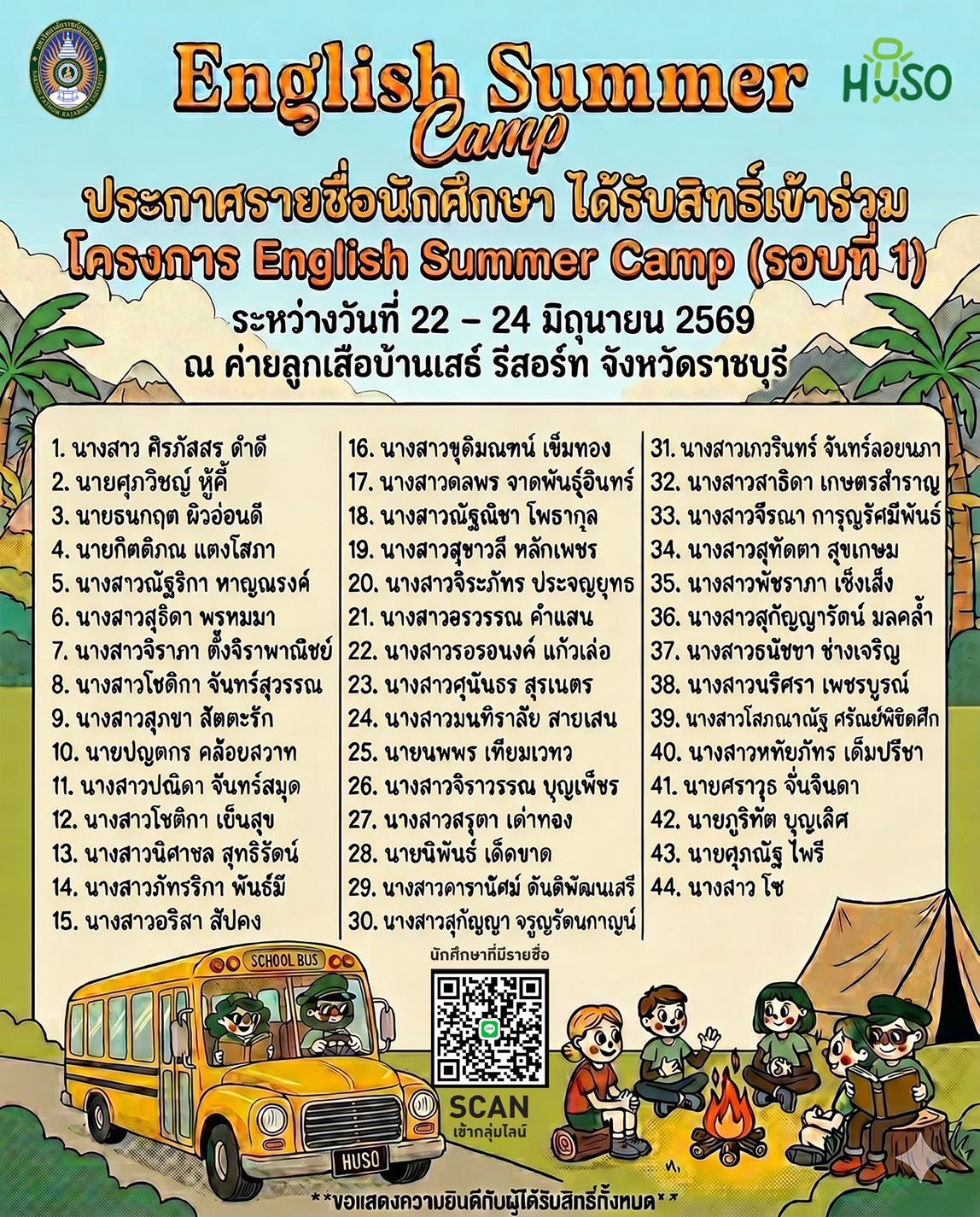 ประกาศรายชื่อนักศึกษาได้รับสิทธิ์เข้าร่วมโครงการ English Summer Camp (รอบที่ 1) 