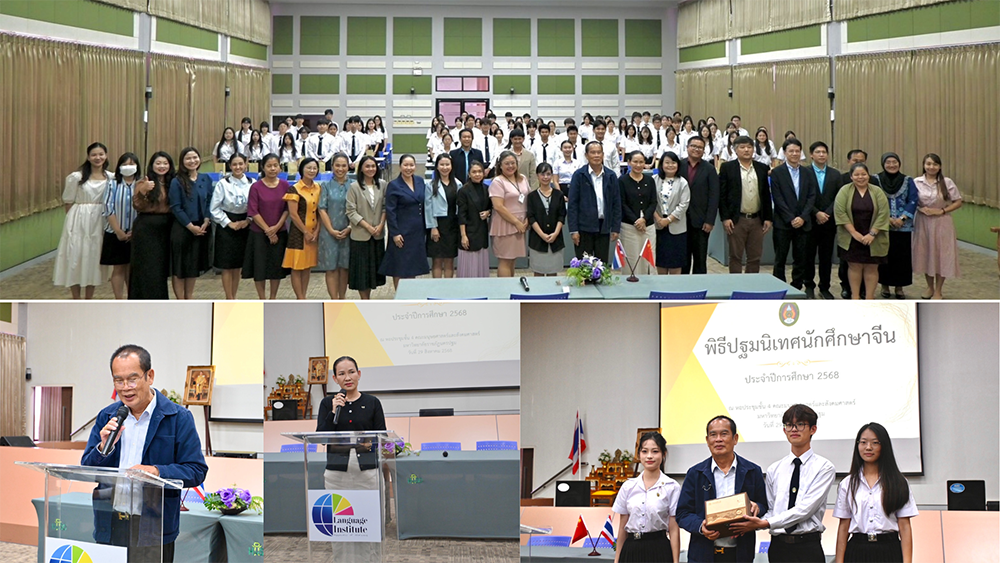 มหาวิทยาลัยราชภัฏนครปฐม จัดปฐมนิเทศนักศึกษาจีน ประจำปีการศึกษา 2568