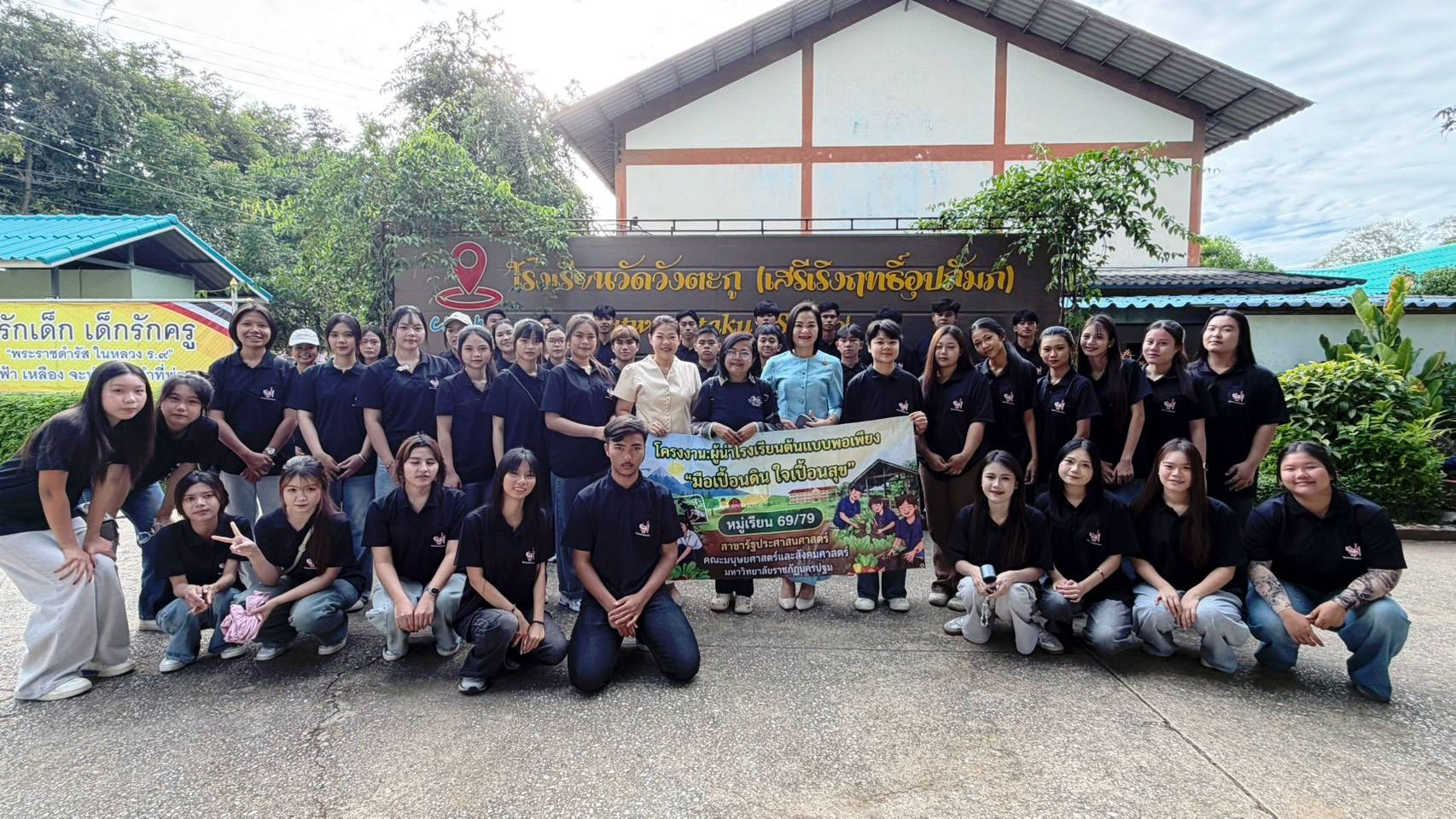 รัฐประศาสนศาสตร์ HUSO NPRU พัฒนานักศึกษาสู่ผู้นำจิตอาสา ผ่านกิจกรรม “มื้อเปื้อนดิน ใจเปื้อนสุข”