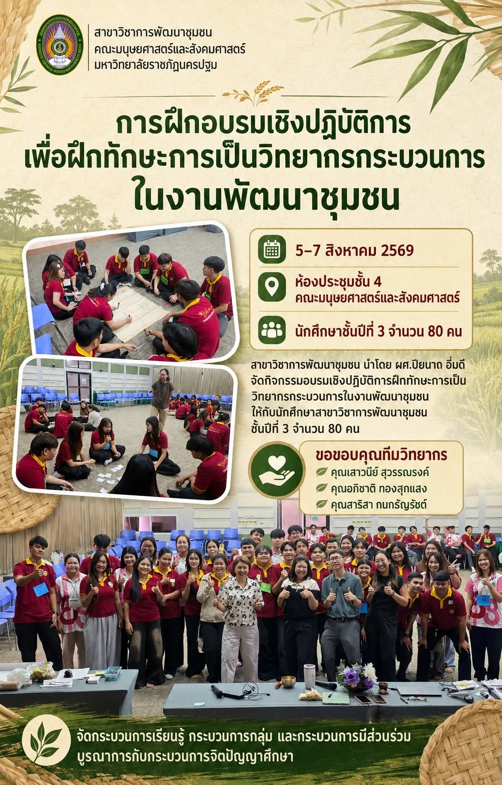 การพัฒนาชุมชน HUSO NPRU เสริมทักษะนักศึกษา สู่การเป็น “วิทยากรกระบวนการ” มืออาชีพ