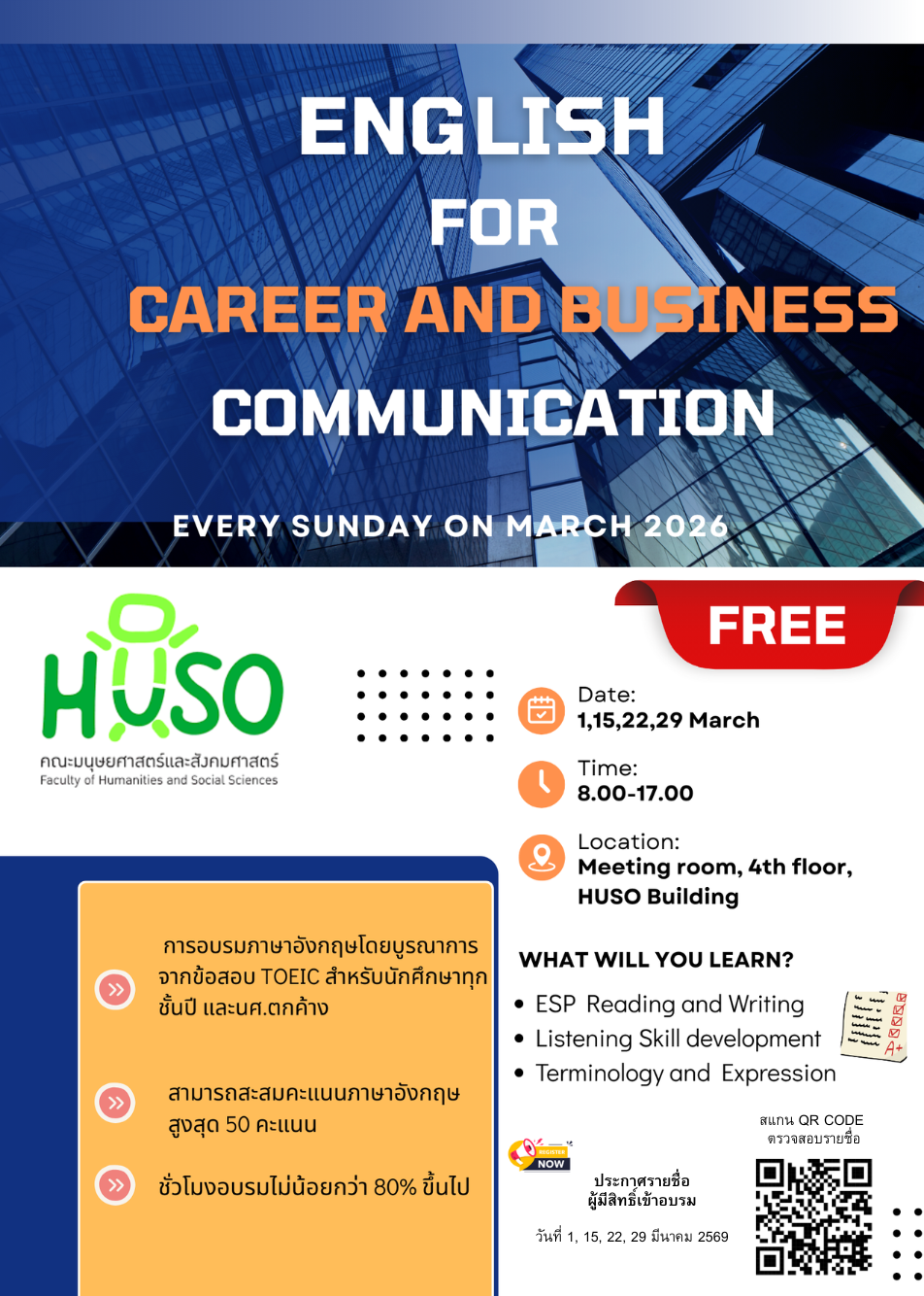 ประกาศรายชื่อนักศึกษาเข้าร่วมการอบรม โครงการพัฒนาทักษะการสื่อสารภาษาอังกฤษ ภายใต้โครงการบริหารจัดการและสนับสนุนการเรียนการสอน กิจกรรม English for Career and Business Communication