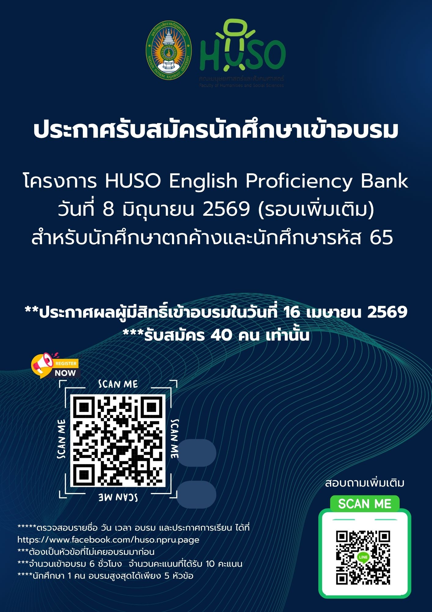 เปิดรับสมัครโครงการ HUSO English Proficiency Bank (รอบเพิ่มเติม)