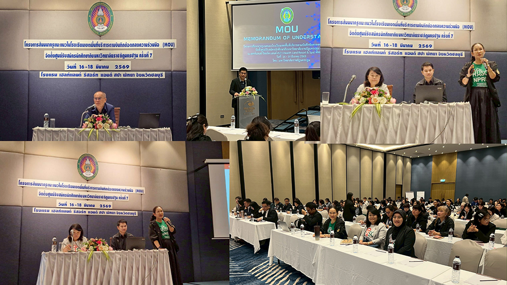 คณะมนุษยศาสตร์และสังคมศาสตร์ มรน. เข้าร่วมสัมมนาครูแนะแนว ครั้งที่ 7 เสริมเครือข่ายความร่วมมือทางการศึกษา