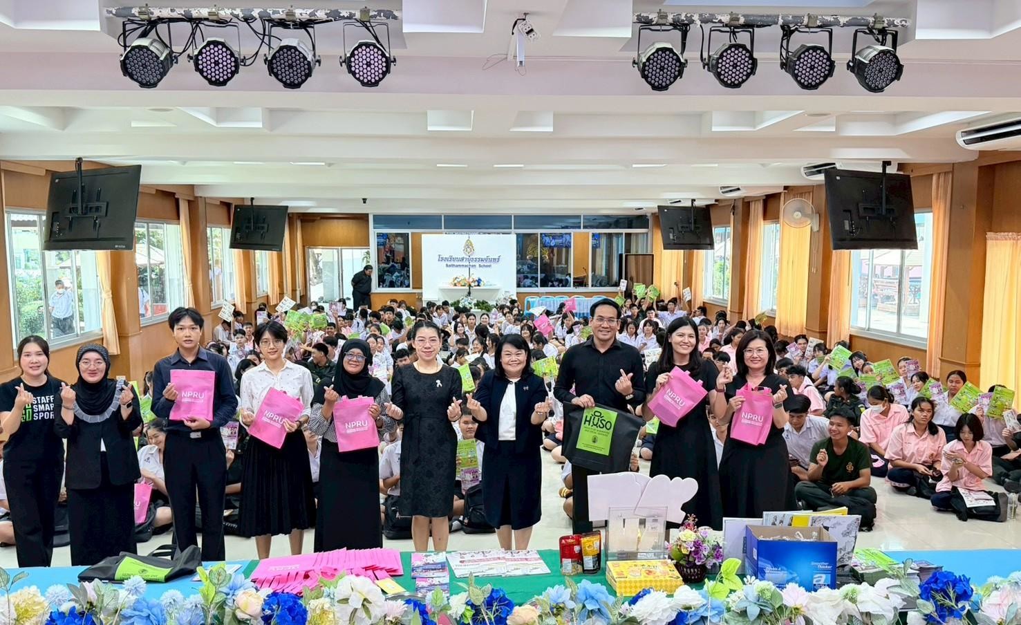 HUSO NPRU ROADSHOW 70 เดินหน้าแนะแนวการศึกษาเชิงรุก สร้างแรงบันดาลใจสู่รั้วมหาวิทยาลัย