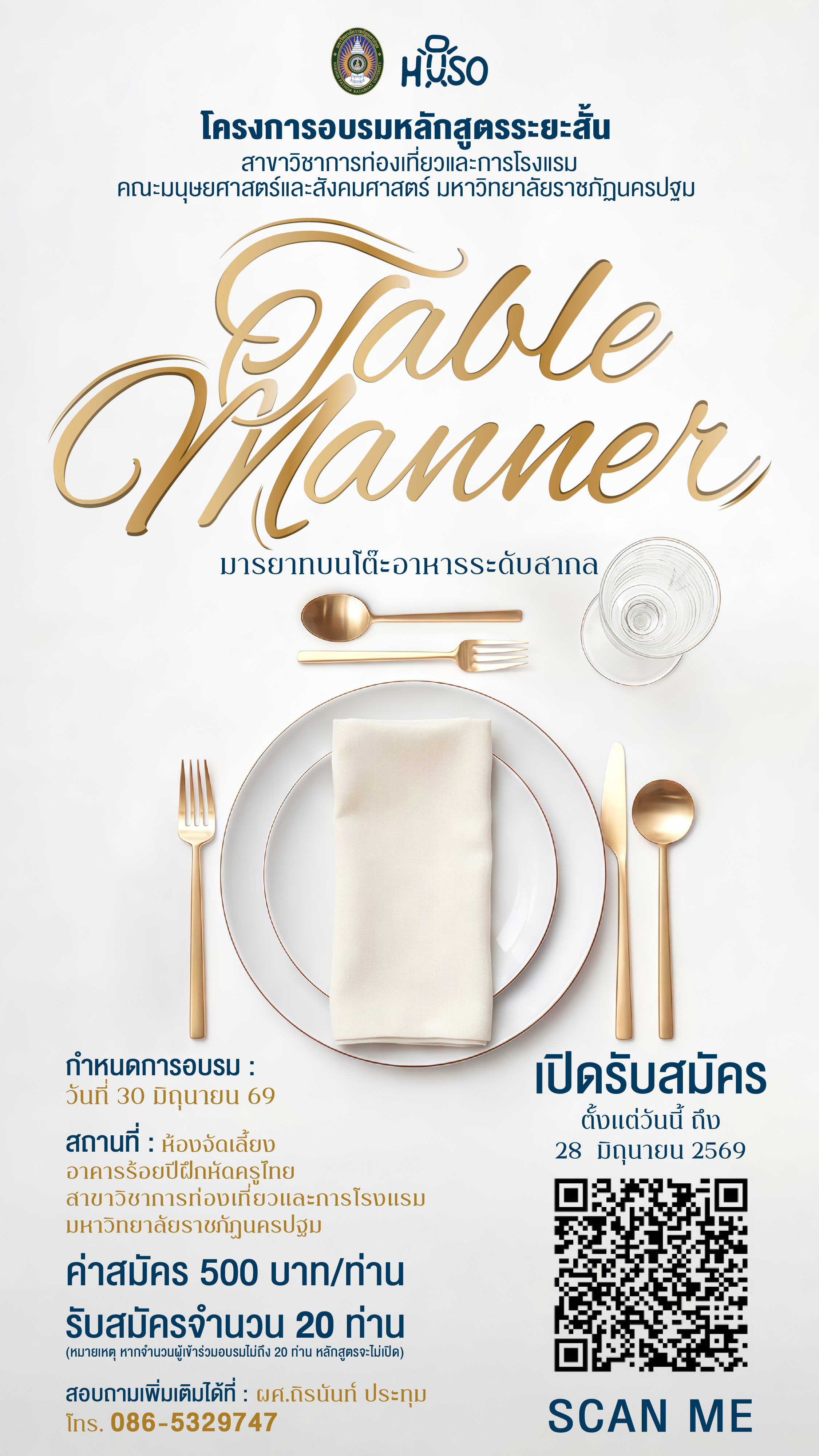 มารยาทบนโต๊ะอาหารระดับสากล (Table Manner)