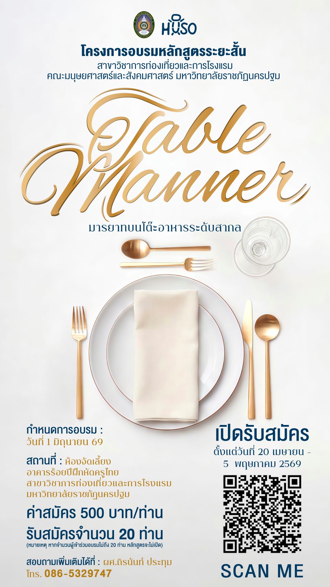 มารยาทบนโต๊ะอาหารระดับสากล (Table Manner)