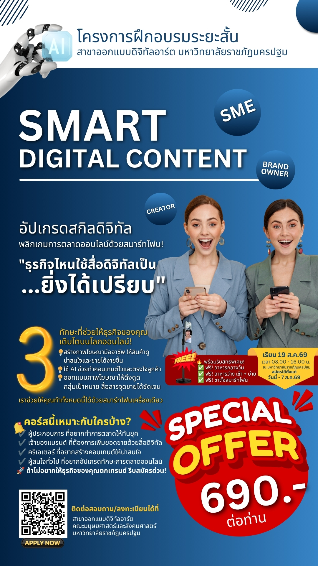 การฝึกอบรมเชิงปฏิบัติกาหลักสูตร Smart Digital Contennt การสร้างสื่อดิจิทัลเพื่อสื่อสารการตลาดออนไลน์บนสมาร์ทโฟน